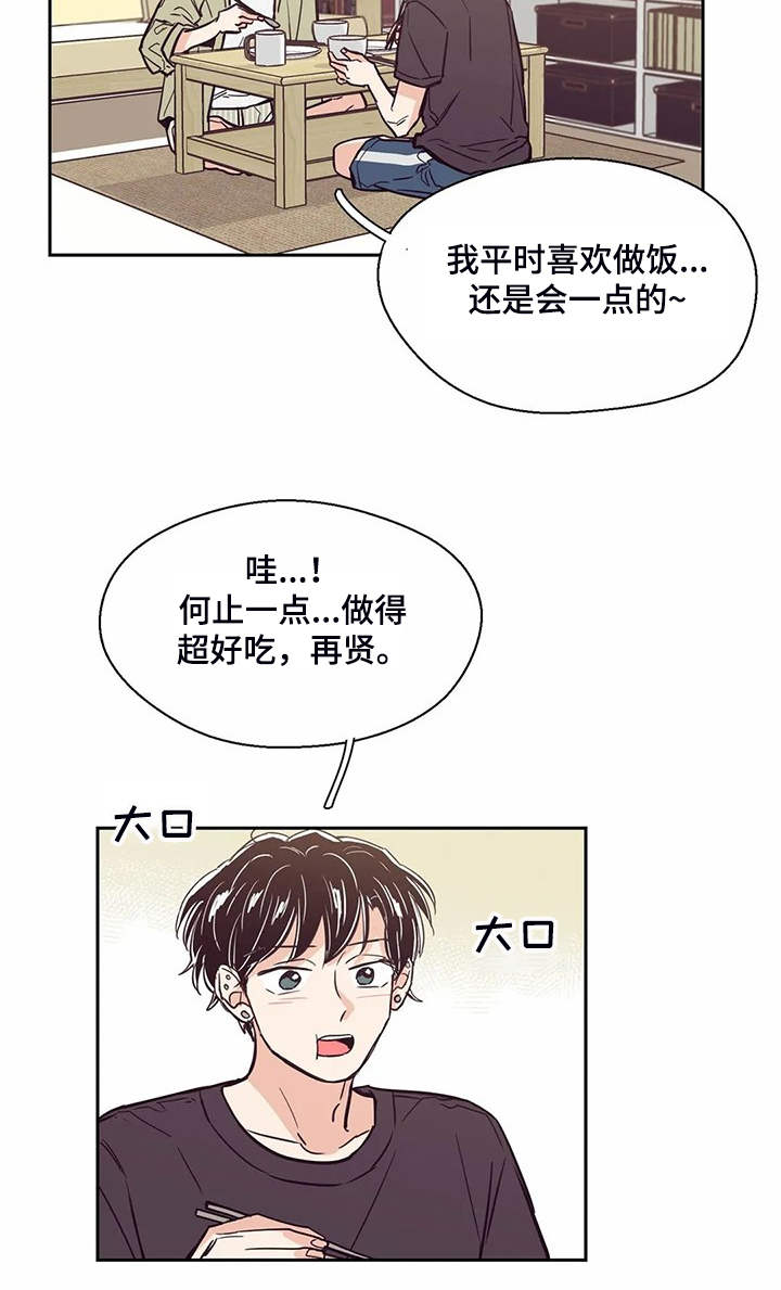 《婚礼祝歌》漫画最新章节第87章：【第二季】你找到室友了？免费下拉式在线观看章节第【11】张图片