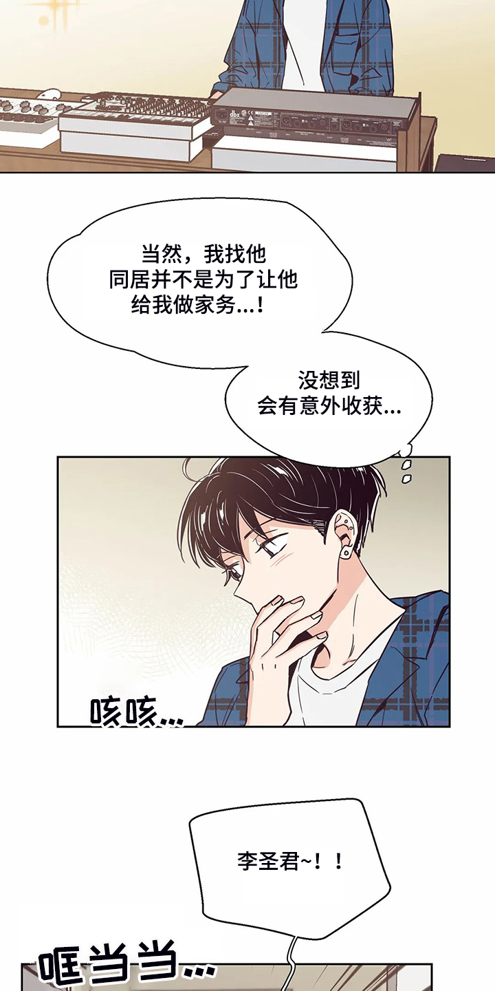 《婚礼祝歌》漫画最新章节第87章：【第二季】你找到室友了？免费下拉式在线观看章节第【4】张图片