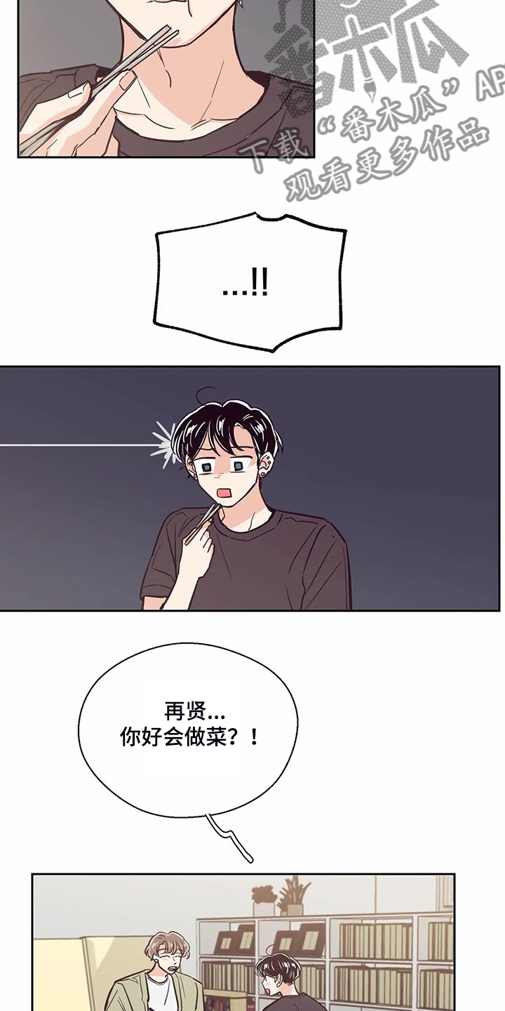 《婚礼祝歌》漫画最新章节第87章：【第二季】你找到室友了？免费下拉式在线观看章节第【12】张图片