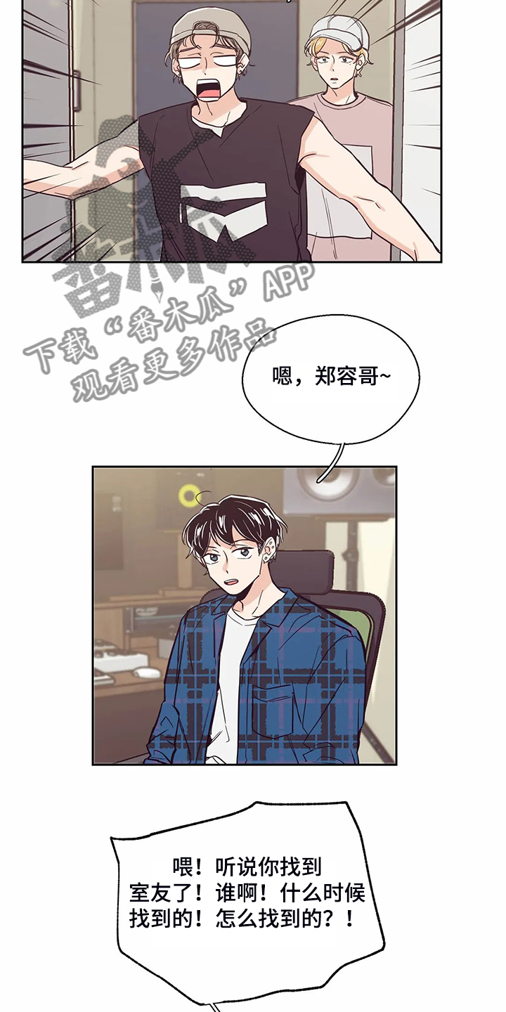 《婚礼祝歌》漫画最新章节第87章：【第二季】你找到室友了？免费下拉式在线观看章节第【3】张图片