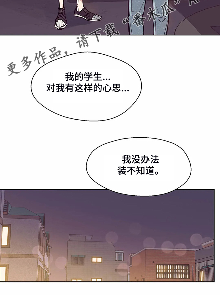 《婚礼祝歌》漫画最新章节第88章：【第二季】我不能接受免费下拉式在线观看章节第【1】张图片