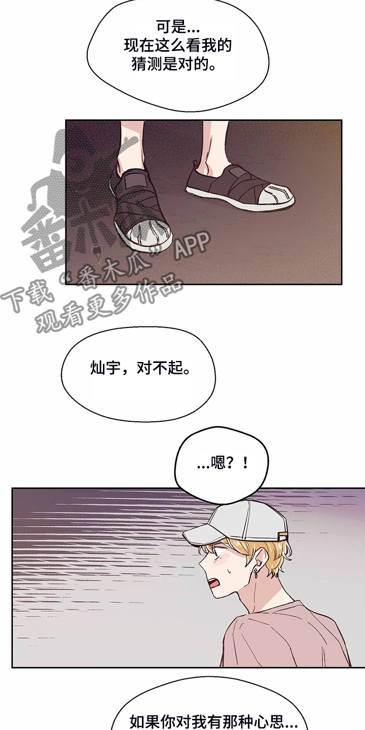 《婚礼祝歌》漫画最新章节第88章：【第二季】我不能接受免费下拉式在线观看章节第【5】张图片