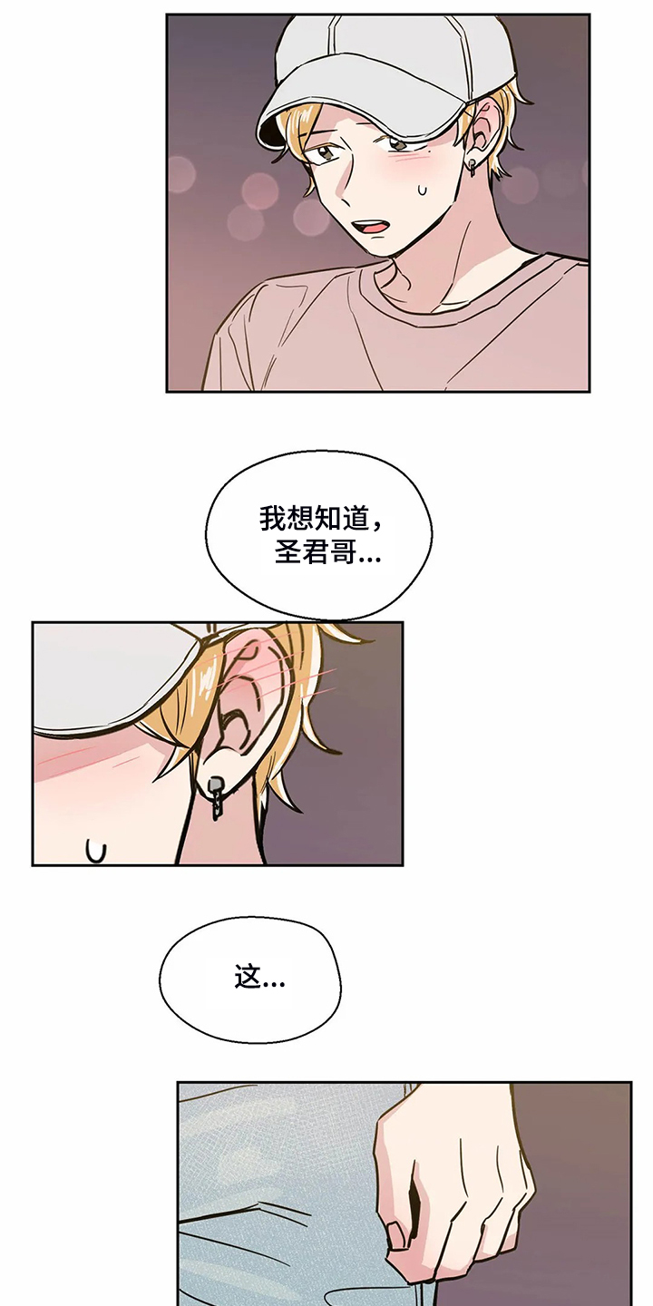 《婚礼祝歌》漫画最新章节第88章：【第二季】我不能接受免费下拉式在线观看章节第【10】张图片