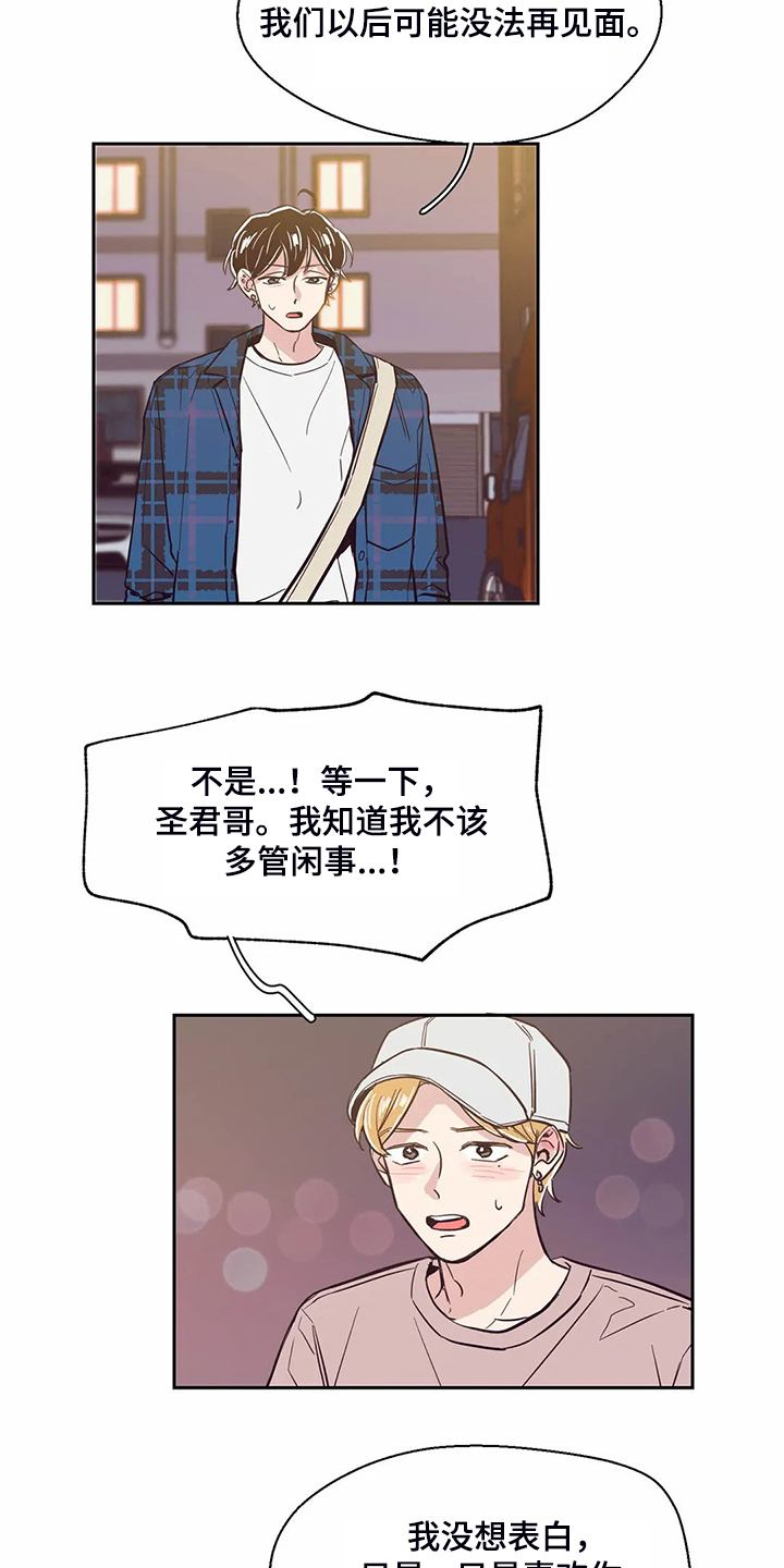 《婚礼祝歌》漫画最新章节第88章：【第二季】我不能接受免费下拉式在线观看章节第【4】张图片