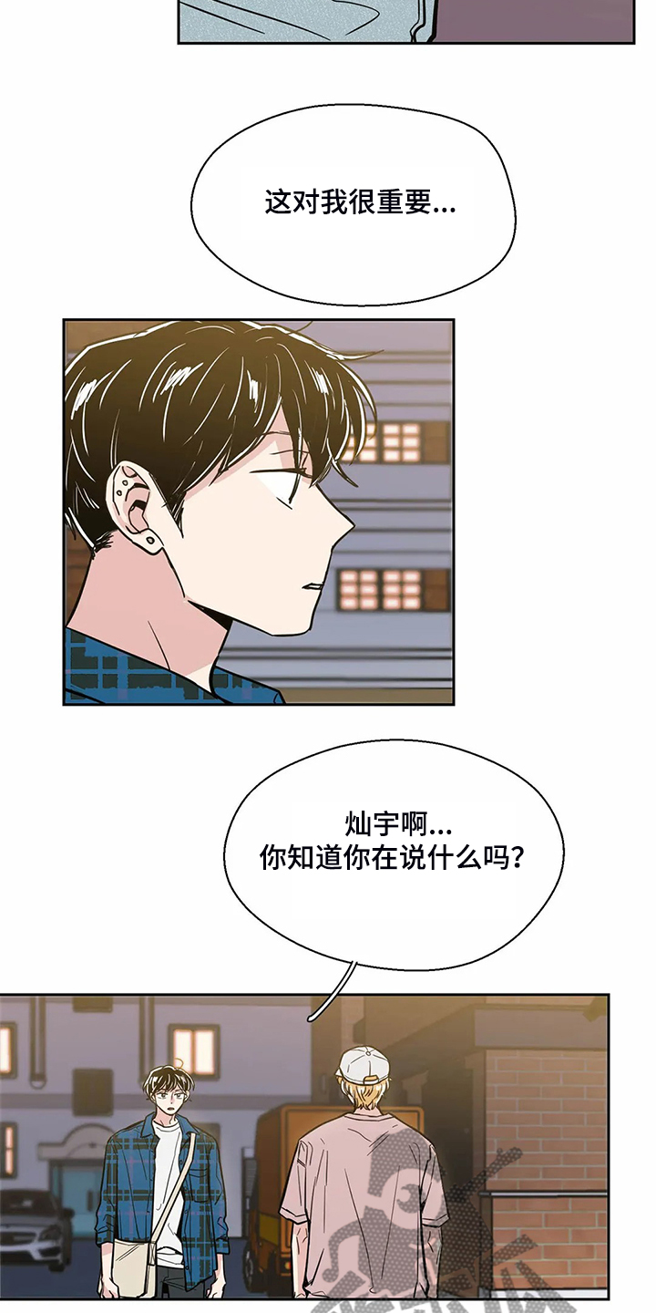 《婚礼祝歌》漫画最新章节第88章：【第二季】我不能接受免费下拉式在线观看章节第【9】张图片