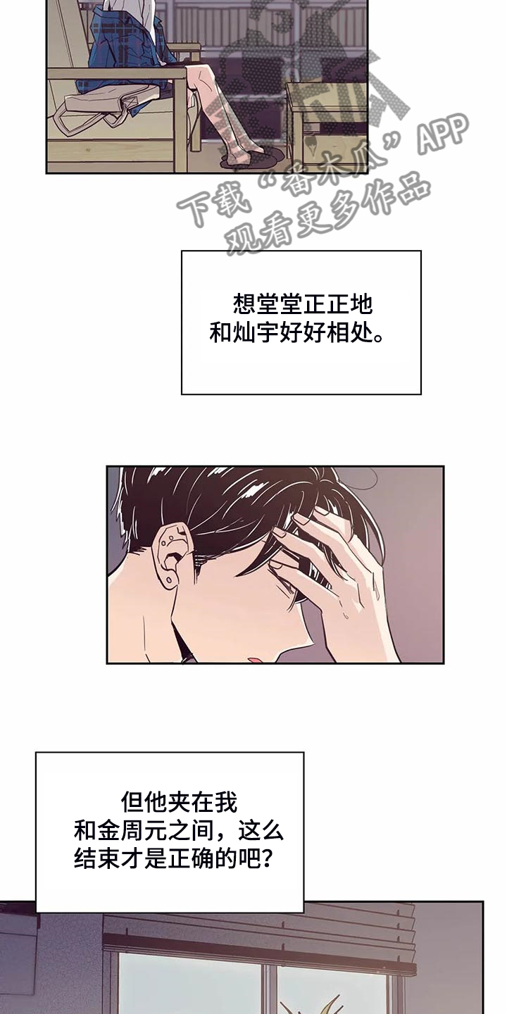 《婚礼祝歌》漫画最新章节第89章：【第二季】认清身份免费下拉式在线观看章节第【2】张图片