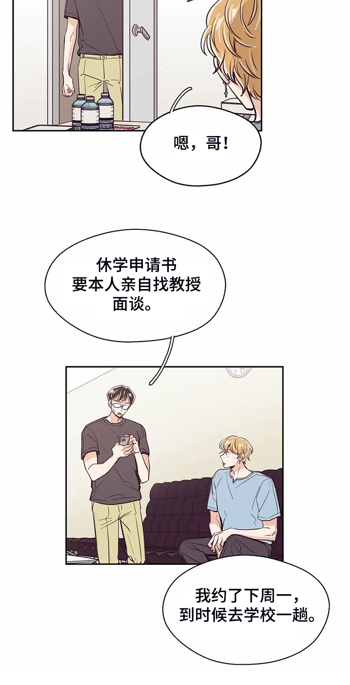 《婚礼祝歌》漫画最新章节第90章：【第二季】休学申请免费下拉式在线观看章节第【8】张图片