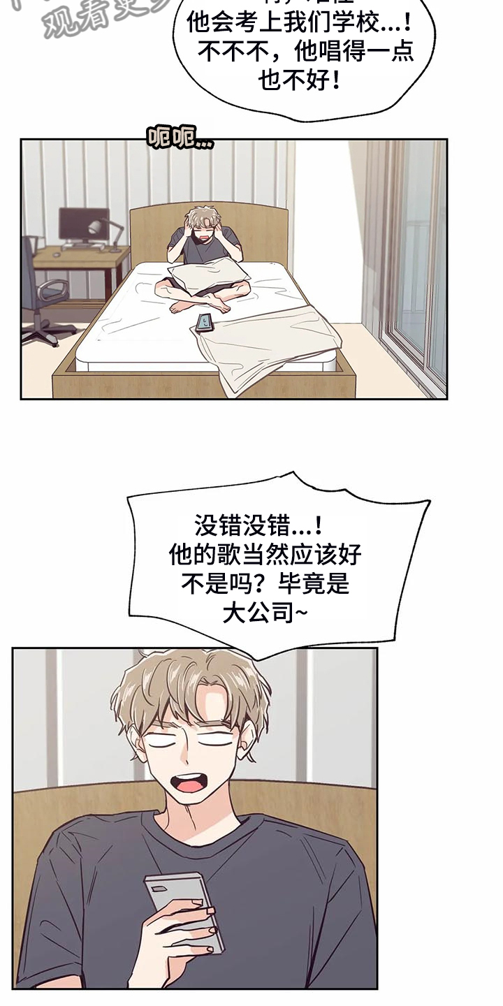 《婚礼祝歌》漫画最新章节第91章：【第二季】怎么这么好听免费下拉式在线观看章节第【16】张图片