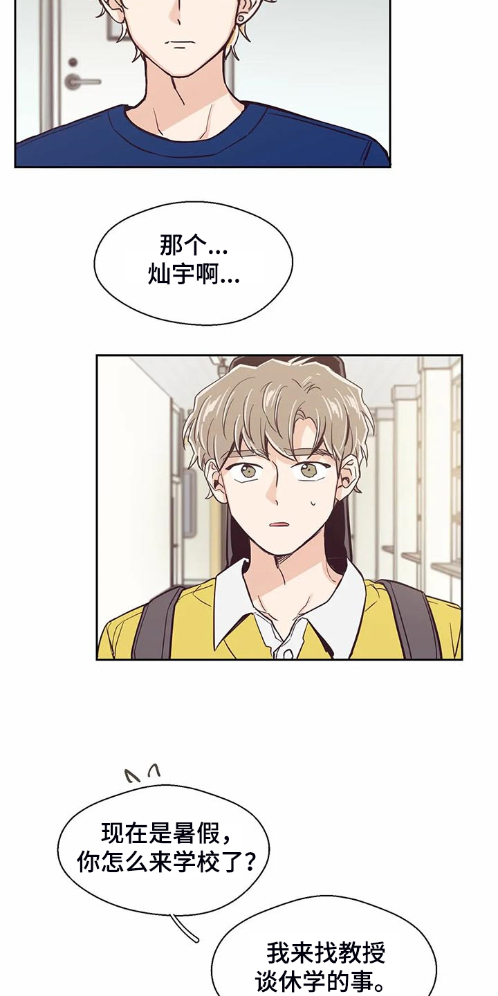 《婚礼祝歌》漫画最新章节第91章：【第二季】怎么这么好听免费下拉式在线观看章节第【2】张图片