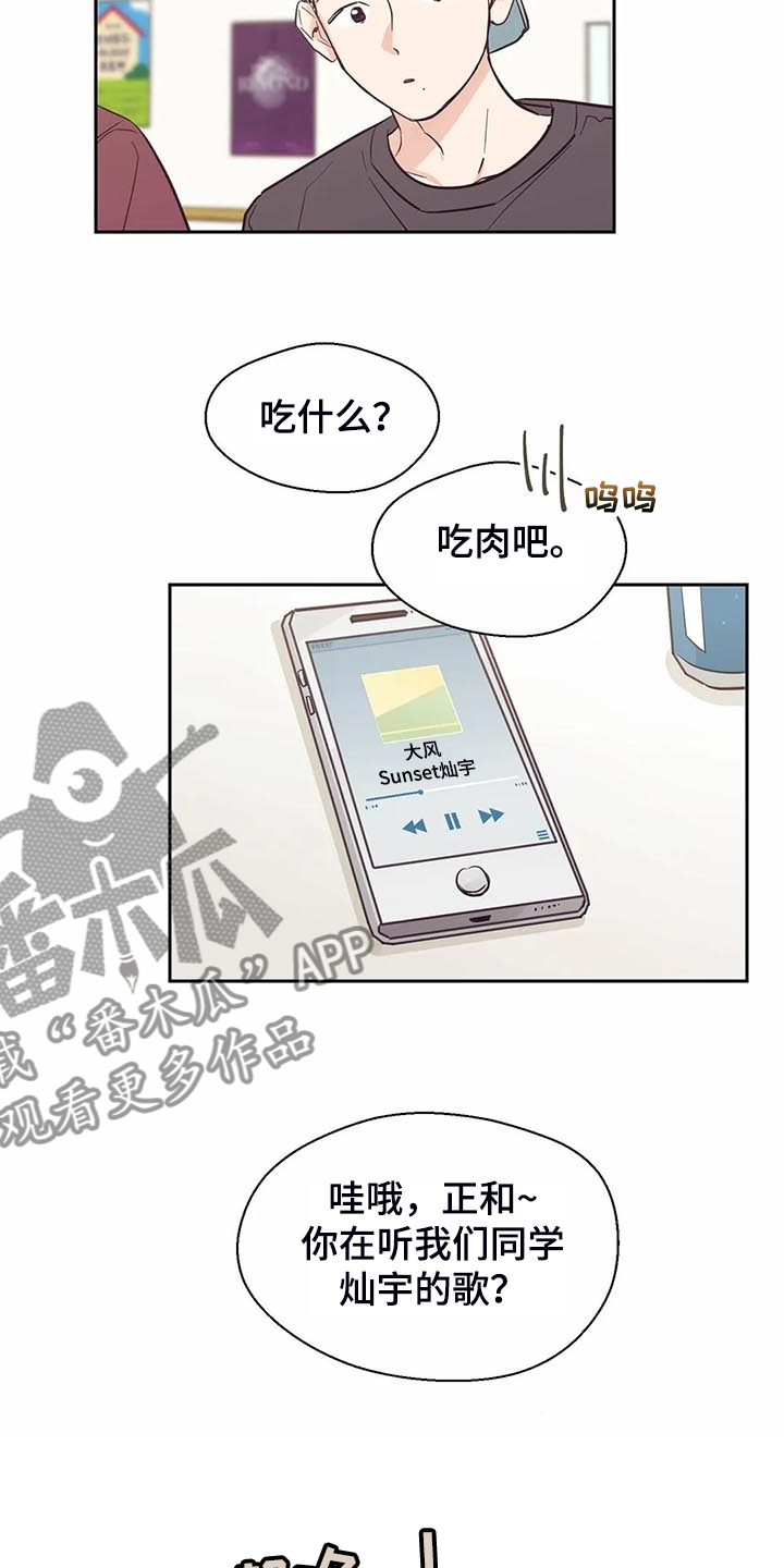 《婚礼祝歌》漫画最新章节第91章：【第二季】怎么这么好听免费下拉式在线观看章节第【11】张图片