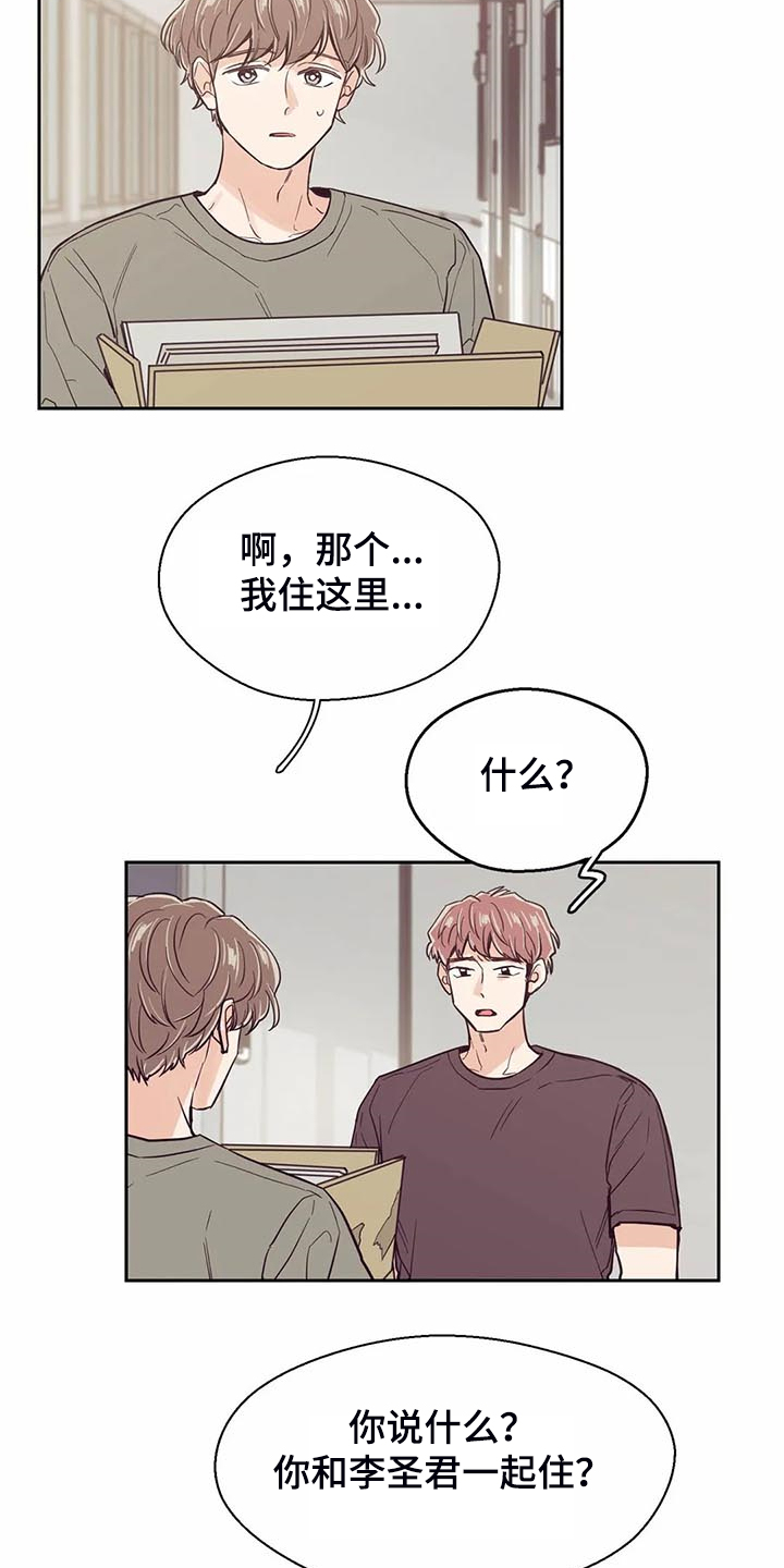 《婚礼祝歌》漫画最新章节第92章：【第二季】毫无理由的讨厌免费下拉式在线观看章节第【3】张图片