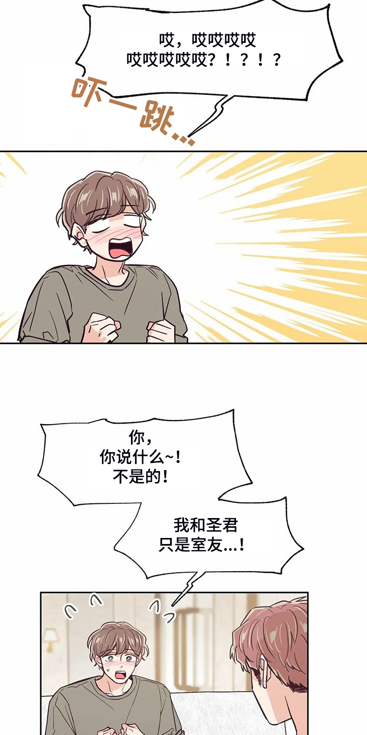 《婚礼祝歌》漫画最新章节第93章：【第二季】你怎么知道免费下拉式在线观看章节第【8】张图片