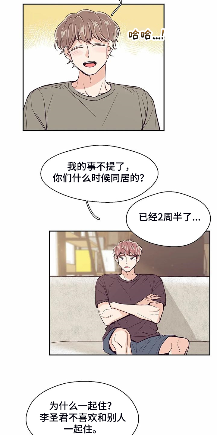 《婚礼祝歌》漫画最新章节第93章：【第二季】你怎么知道免费下拉式在线观看章节第【14】张图片