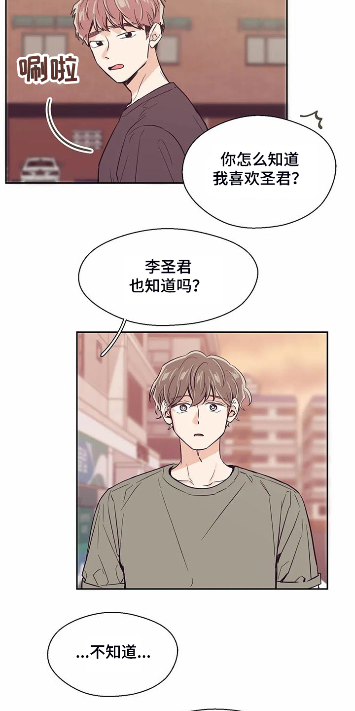 《婚礼祝歌》漫画最新章节第94章：【第二季】奇妙的偶遇免费下拉式在线观看章节第【5】张图片