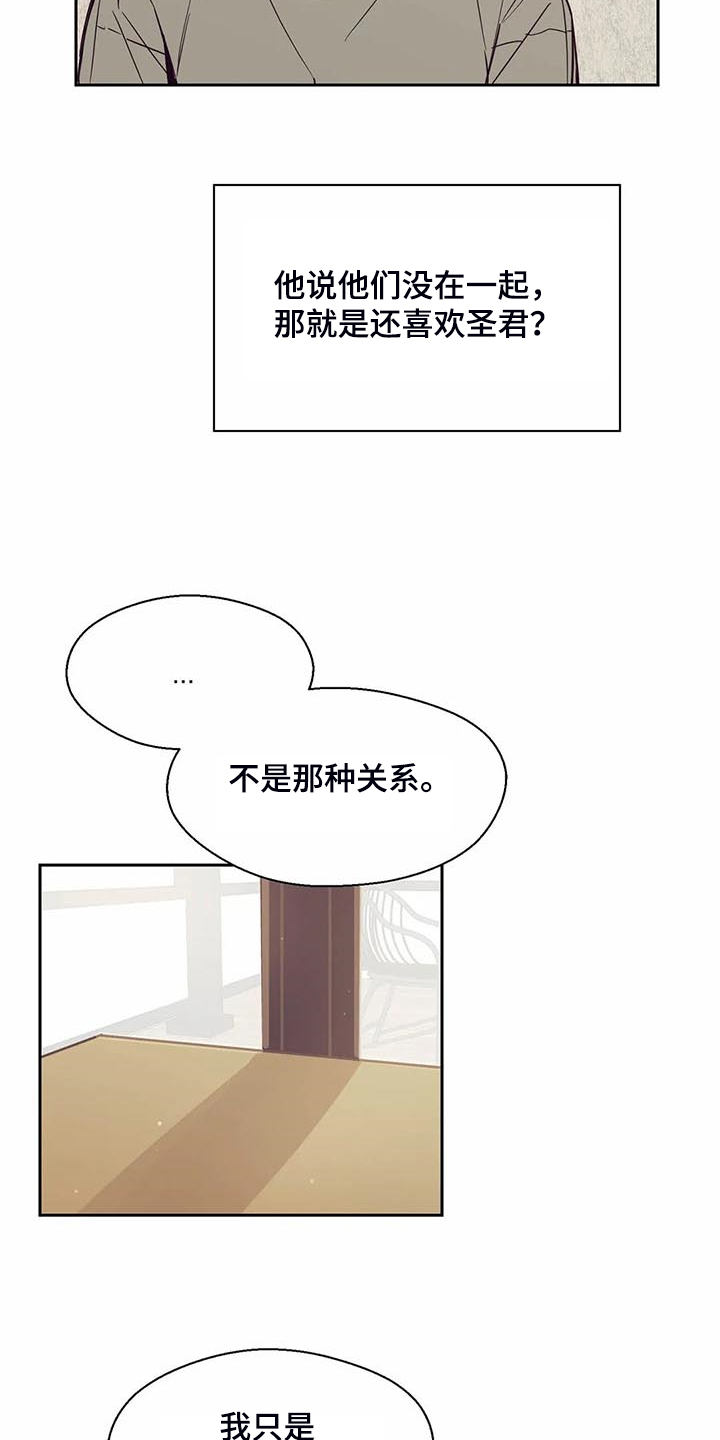 《婚礼祝歌》漫画最新章节第94章：【第二季】奇妙的偶遇免费下拉式在线观看章节第【10】张图片