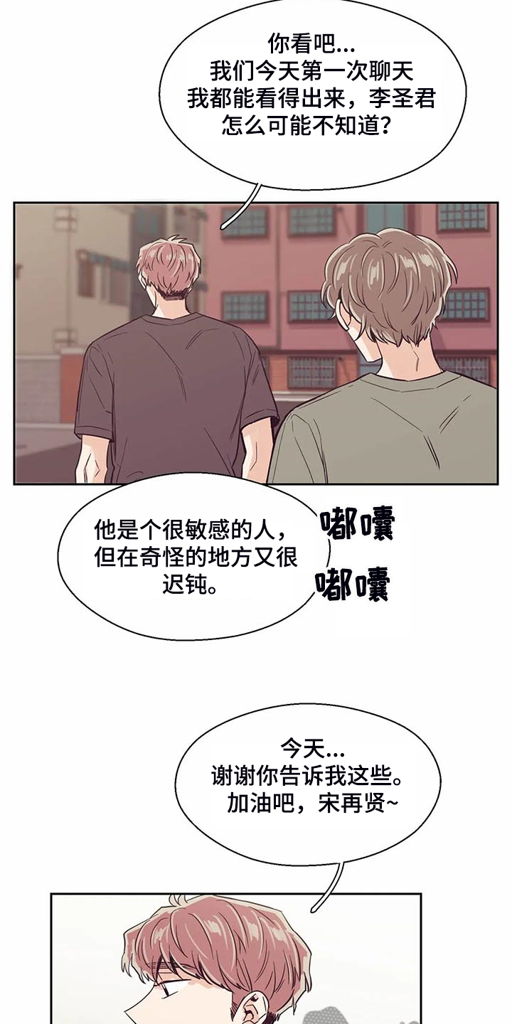 《婚礼祝歌》漫画最新章节第94章：【第二季】奇妙的偶遇免费下拉式在线观看章节第【4】张图片