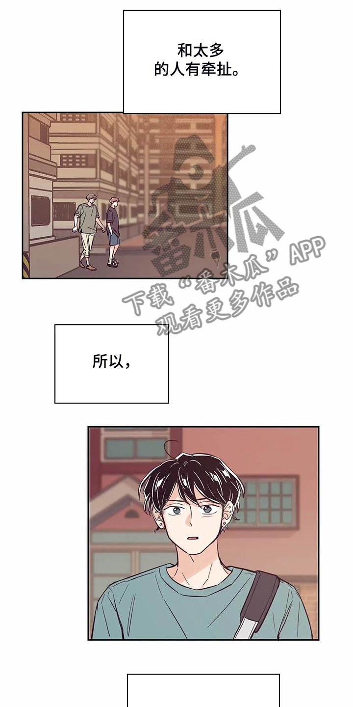 《婚礼祝歌》漫画最新章节第95章：【第二季】他们怎么在一起免费下拉式在线观看章节第【5】张图片