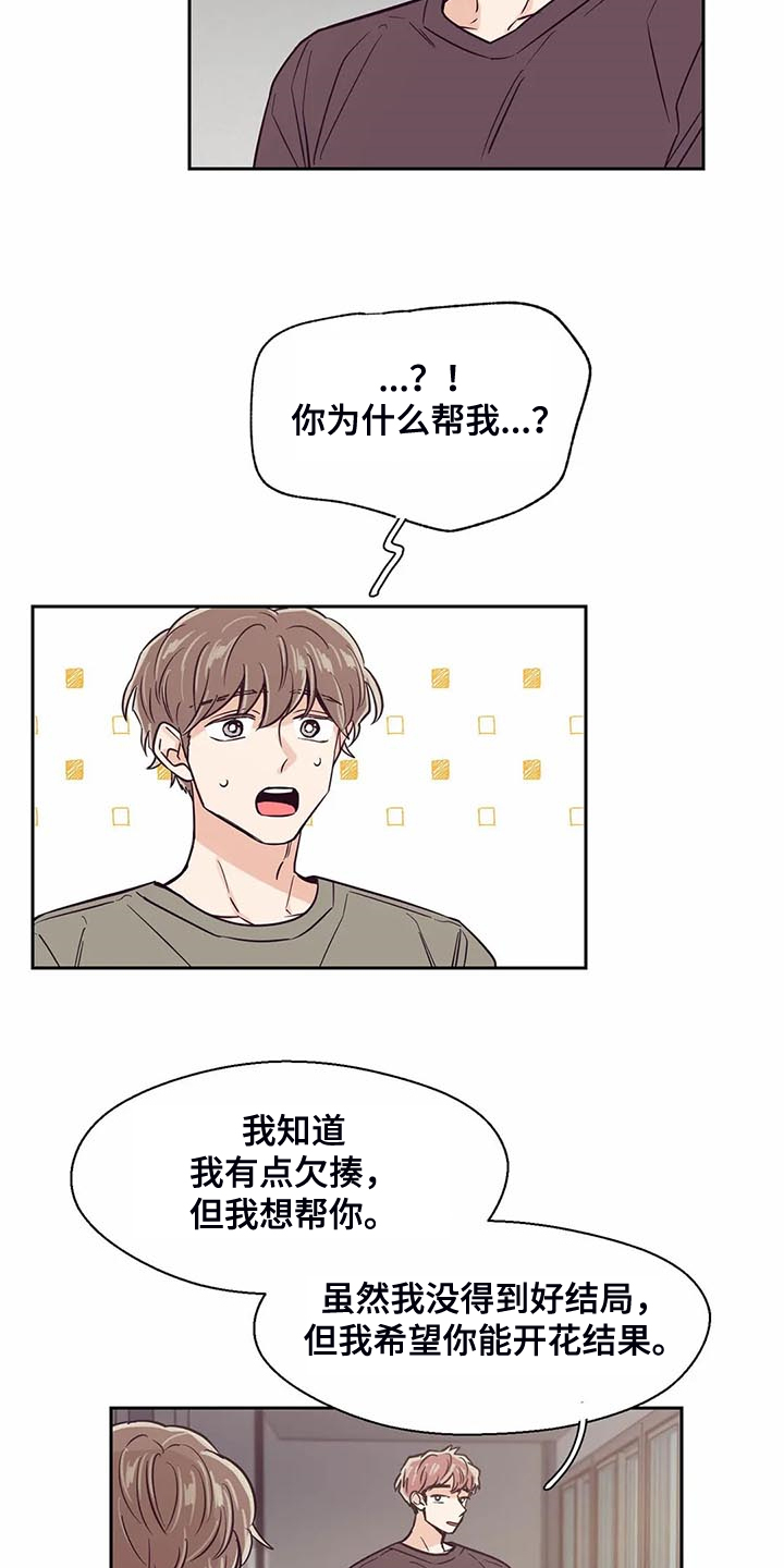 《婚礼祝歌》漫画最新章节第96章：【第二季】真心帮忙免费下拉式在线观看章节第【7】张图片