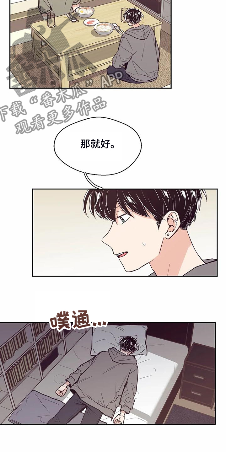 《婚礼祝歌》漫画最新章节第97章：【第二季】脑子空空免费下拉式在线观看章节第【6】张图片