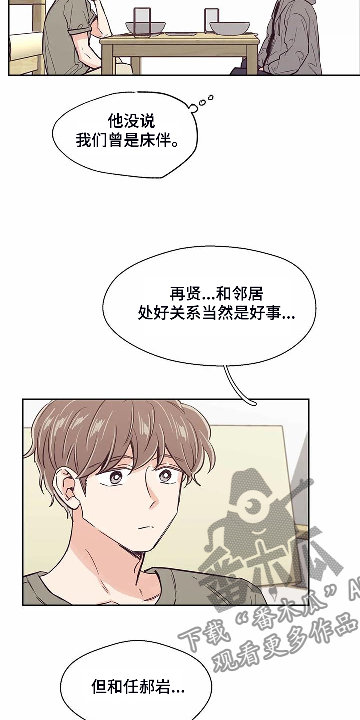 《婚礼祝歌》漫画最新章节第97章：【第二季】脑子空空免费下拉式在线观看章节第【10】张图片