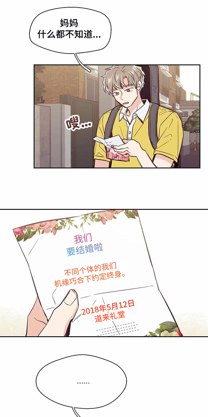 《婚礼祝歌》漫画最新章节第98章：【第二季】唉声叹气免费下拉式在线观看章节第【2】张图片