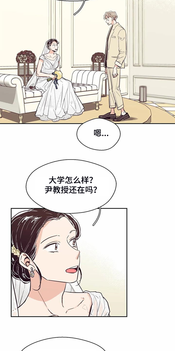 婚礼祝歌-第99章：【第二季】姐姐结婚了全彩韩漫标签