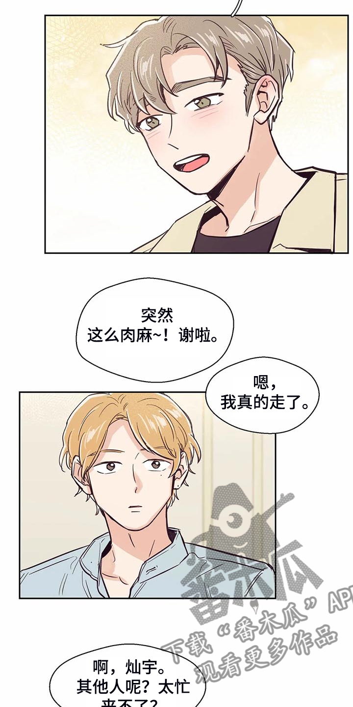 《婚礼祝歌》漫画最新章节第99章：【第二季】姐姐结婚了免费下拉式在线观看章节第【11】张图片