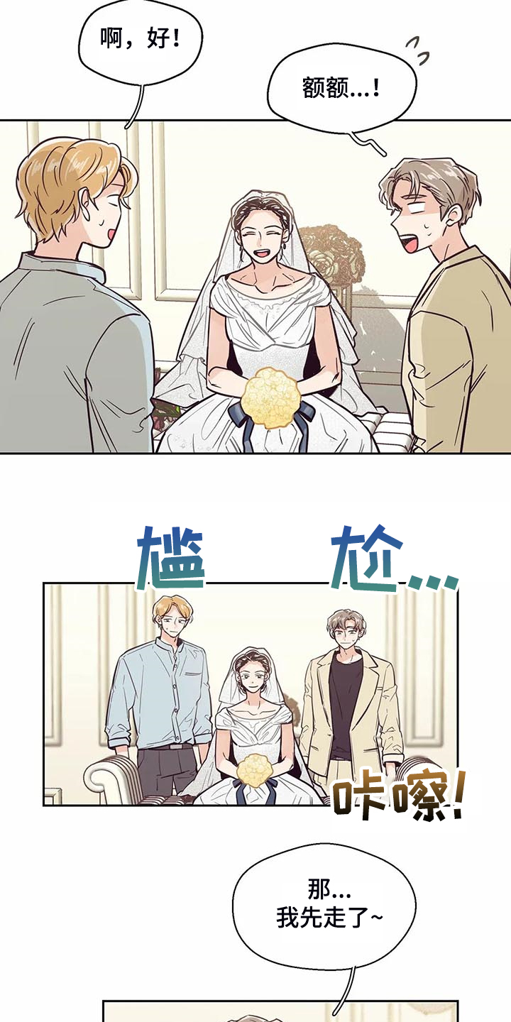 《婚礼祝歌》漫画最新章节第99章：【第二季】姐姐结婚了免费下拉式在线观看章节第【13】张图片