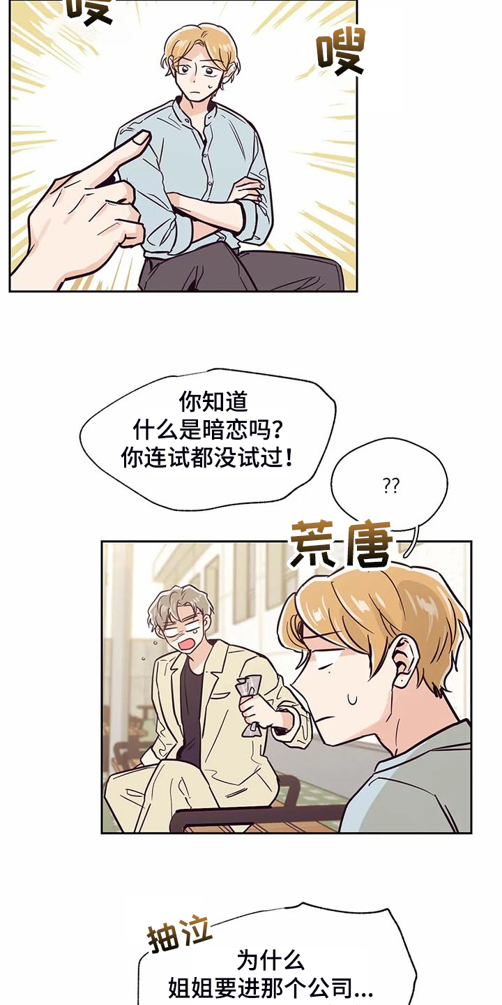 《婚礼祝歌》漫画最新章节第100章：【第二季】我也暗恋过免费下拉式在线观看章节第【4】张图片