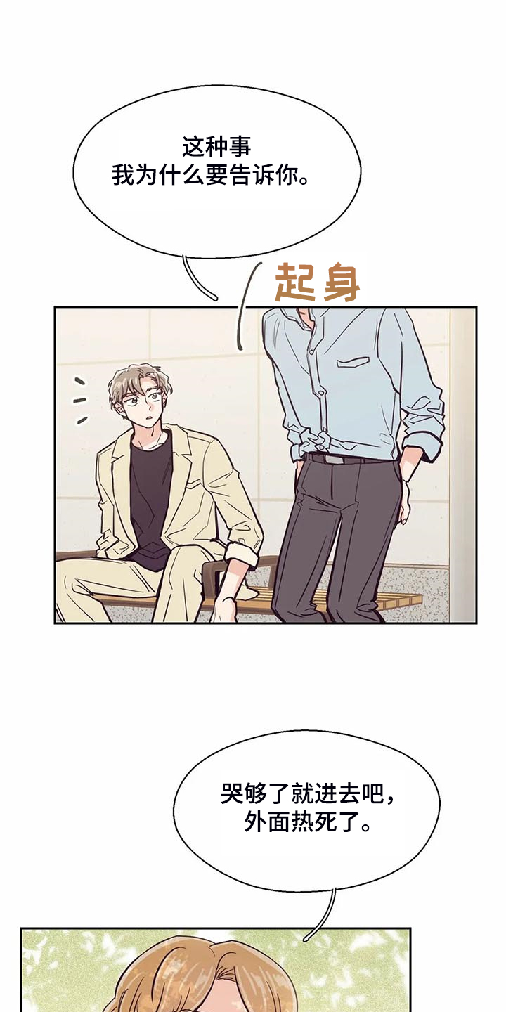 《婚礼祝歌》漫画最新章节第101章：【第二季】难道你喜欢我？免费下拉式在线观看章节第【6】张图片