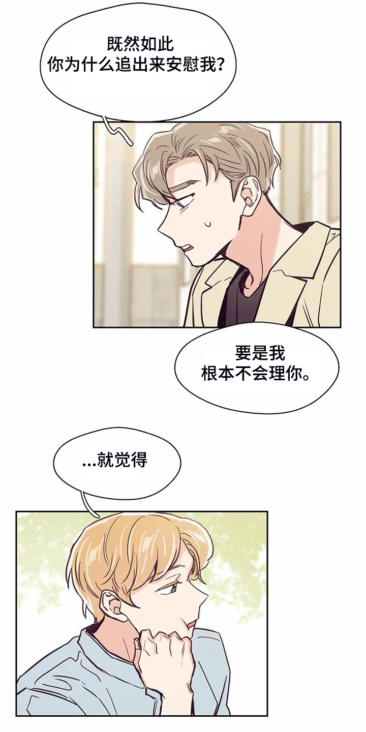 《婚礼祝歌》漫画最新章节第101章：【第二季】难道你喜欢我？免费下拉式在线观看章节第【11】张图片