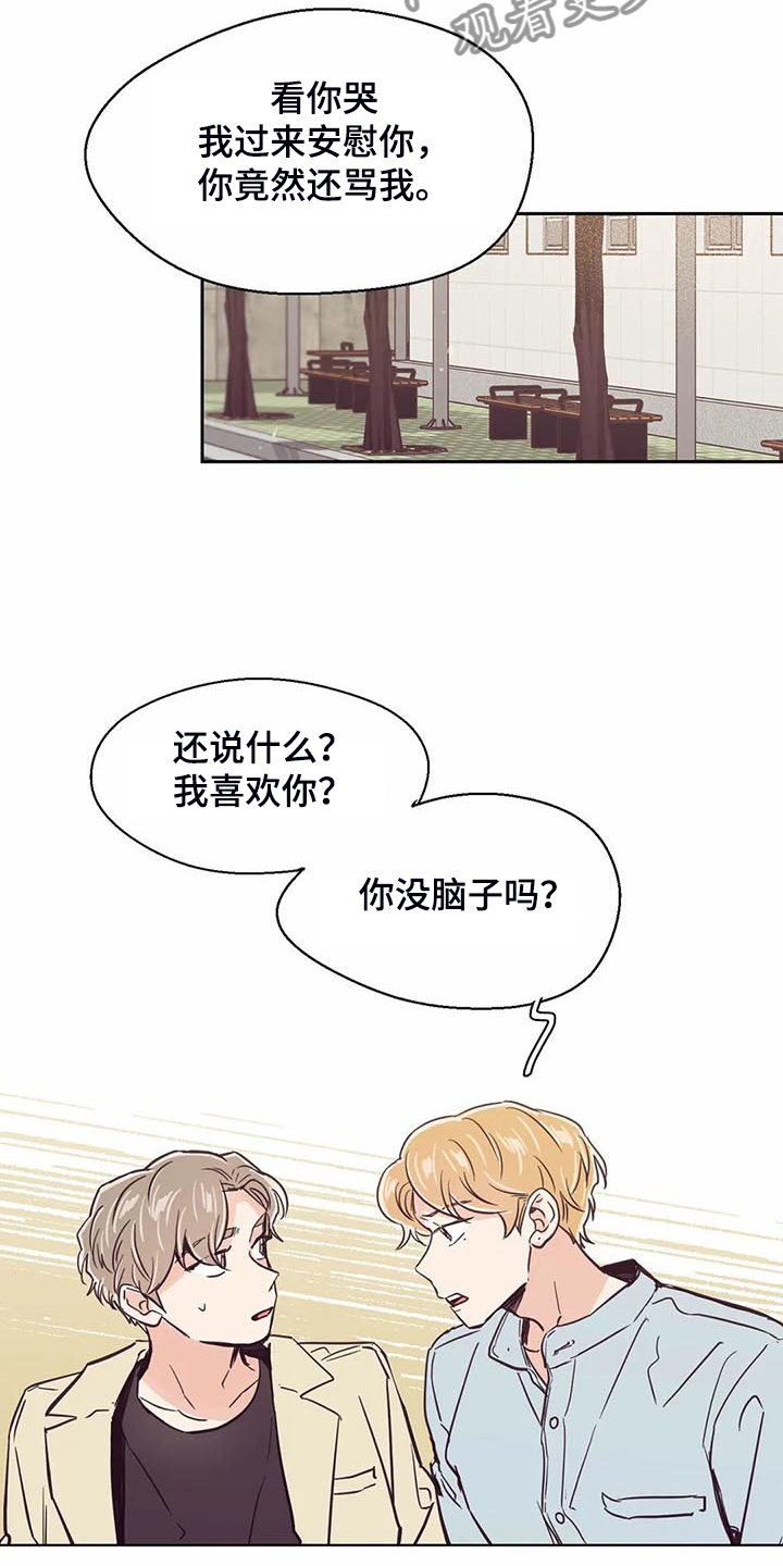 《婚礼祝歌》漫画最新章节第101章：【第二季】难道你喜欢我？免费下拉式在线观看章节第【17】张图片