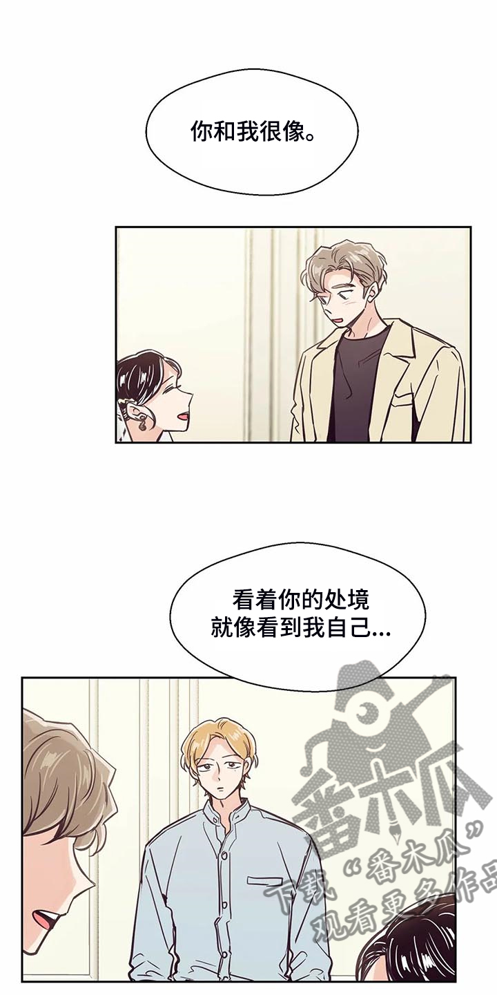 《婚礼祝歌》漫画最新章节第101章：【第二季】难道你喜欢我？免费下拉式在线观看章节第【10】张图片