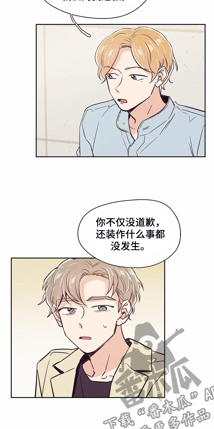 《婚礼祝歌》漫画最新章节第101章：【第二季】难道你喜欢我？免费下拉式在线观看章节第【18】张图片