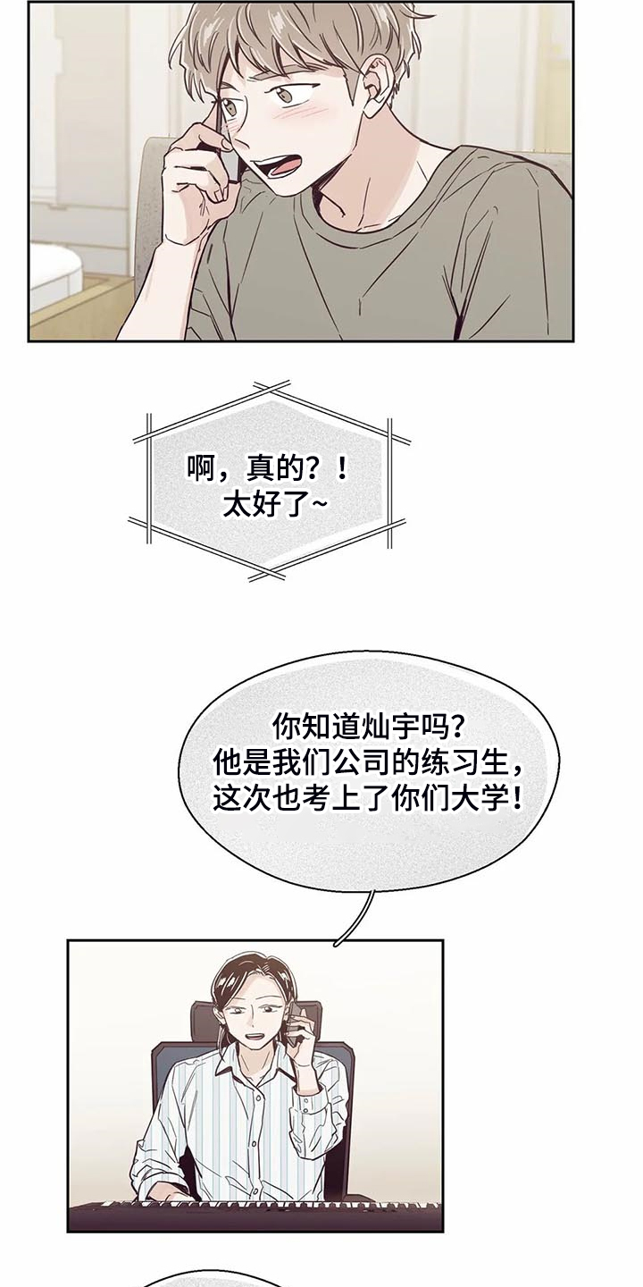 《婚礼祝歌》漫画最新章节第102章：【第二季】我的目标免费下拉式在线观看章节第【13】张图片