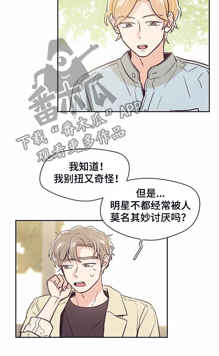 《婚礼祝歌》漫画最新章节第102章：【第二季】我的目标免费下拉式在线观看章节第【9】张图片