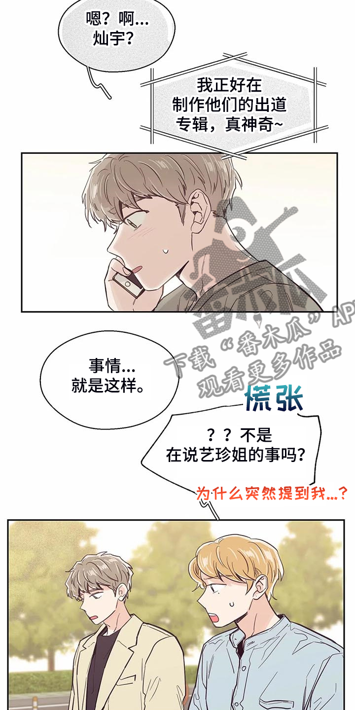 《婚礼祝歌》漫画最新章节第102章：【第二季】我的目标免费下拉式在线观看章节第【12】张图片