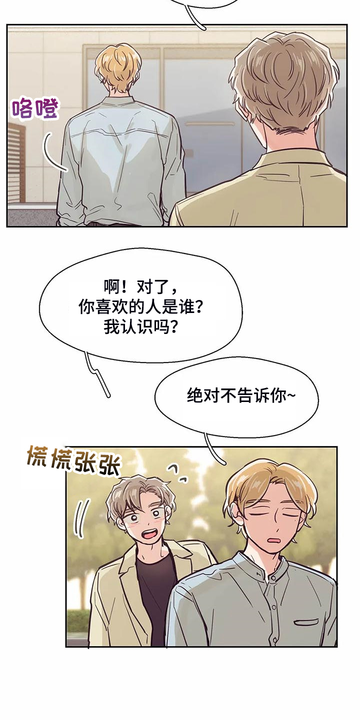 《婚礼祝歌》漫画最新章节第102章：【第二季】我的目标免费下拉式在线观看章节第【5】张图片