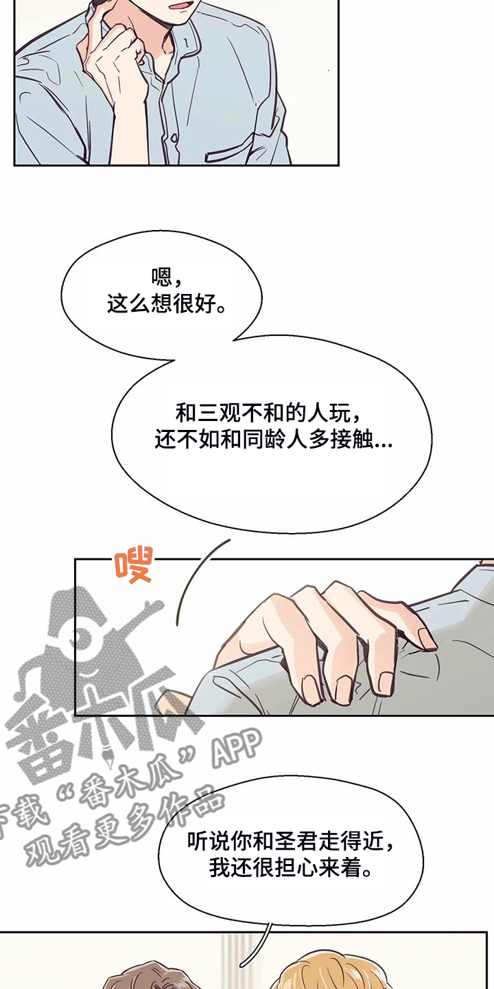 《婚礼祝歌》漫画最新章节第103章：【第二季】让你们见一面免费下拉式在线观看章节第【19】张图片