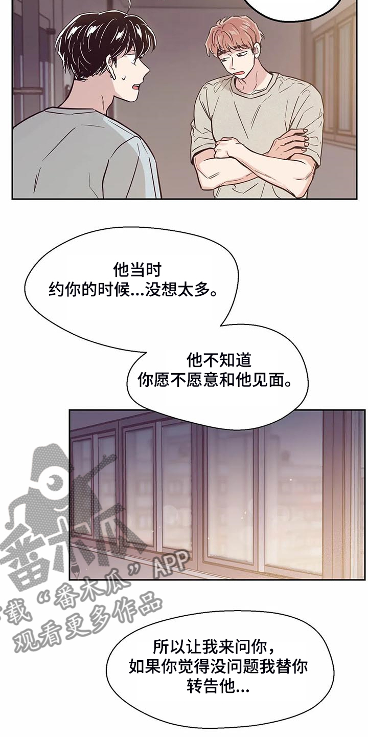 《婚礼祝歌》漫画最新章节第104章：【第二季】应该没事吧免费下拉式在线观看章节第【5】张图片