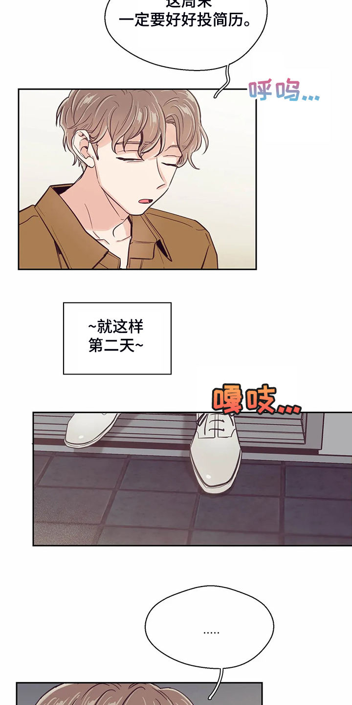 《婚礼祝歌》漫画最新章节第105章：【第二季】一定好好找工作免费下拉式在线观看章节第【6】张图片