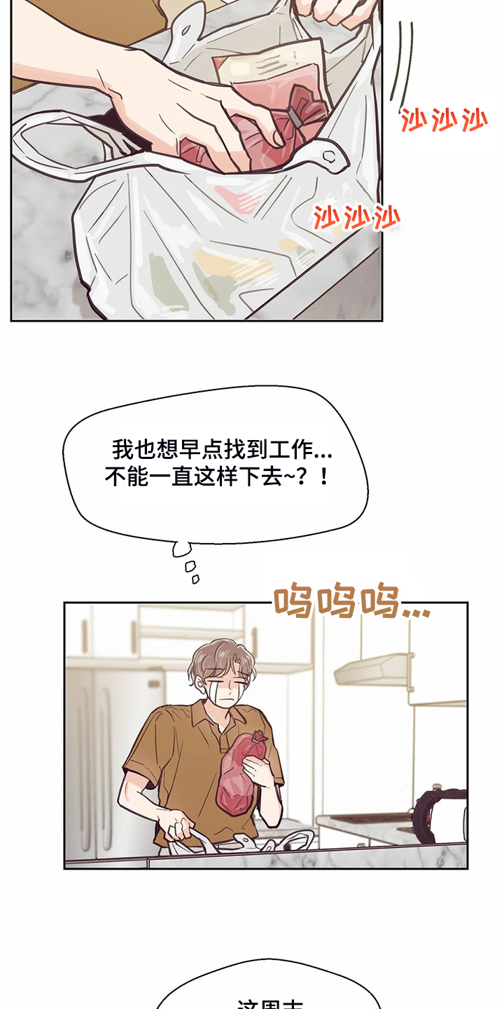 《婚礼祝歌》漫画最新章节第105章：【第二季】一定好好找工作免费下拉式在线观看章节第【7】张图片