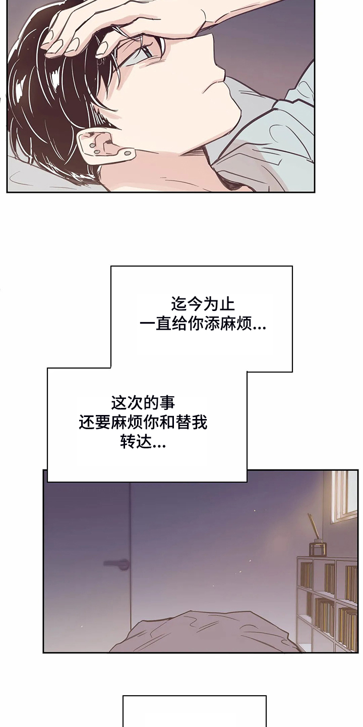 《婚礼祝歌》漫画最新章节第105章：【第二季】一定好好找工作免费下拉式在线观看章节第【16】张图片