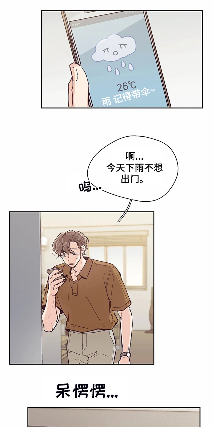 《婚礼祝歌》漫画最新章节第105章：【第二季】一定好好找工作免费下拉式在线观看章节第【12】张图片