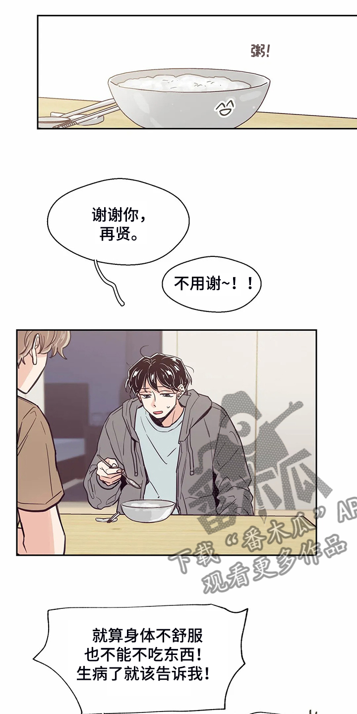 《婚礼祝歌》漫画最新章节第106章：【第二季】头疼的圣君免费下拉式在线观看章节第【13】张图片