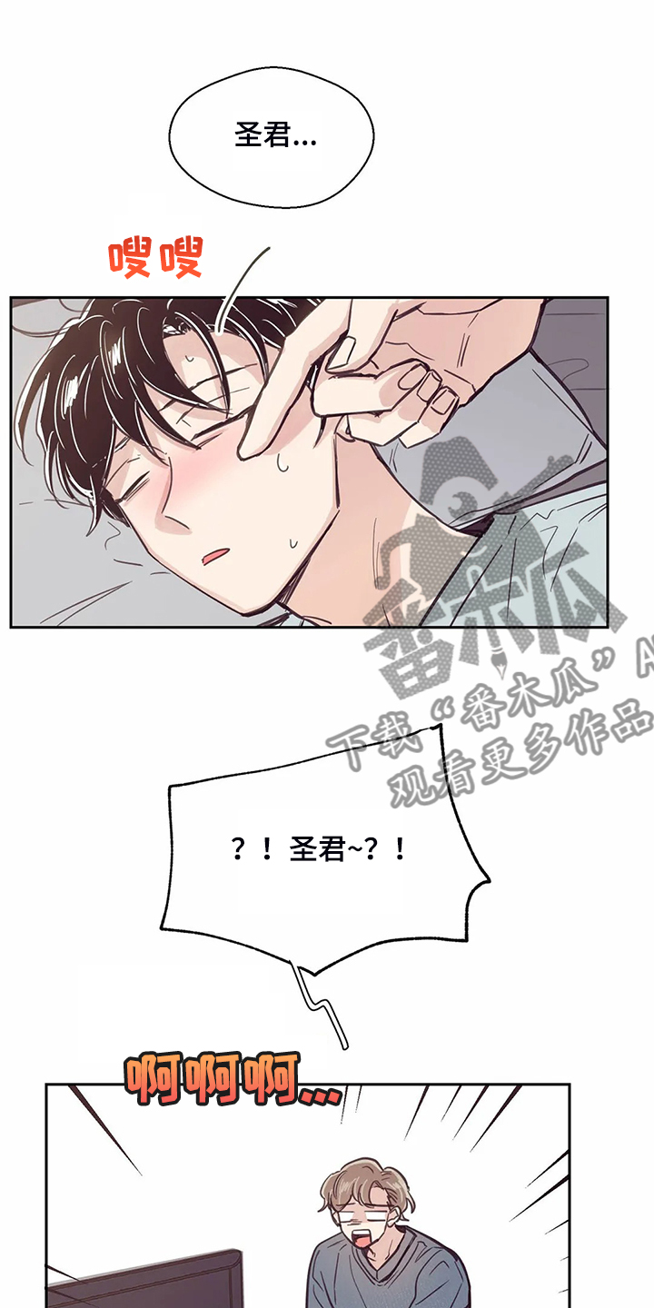 《婚礼祝歌》漫画最新章节第106章：【第二季】头疼的圣君免费下拉式在线观看章节第【16】张图片