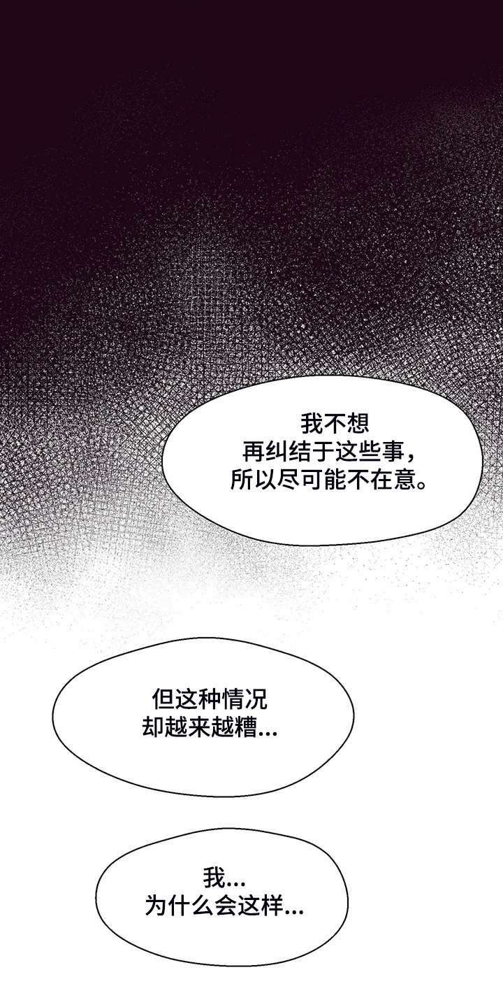 《婚礼祝歌》漫画最新章节第107章：【第二季】如果今天不说免费下拉式在线观看章节第【17】张图片