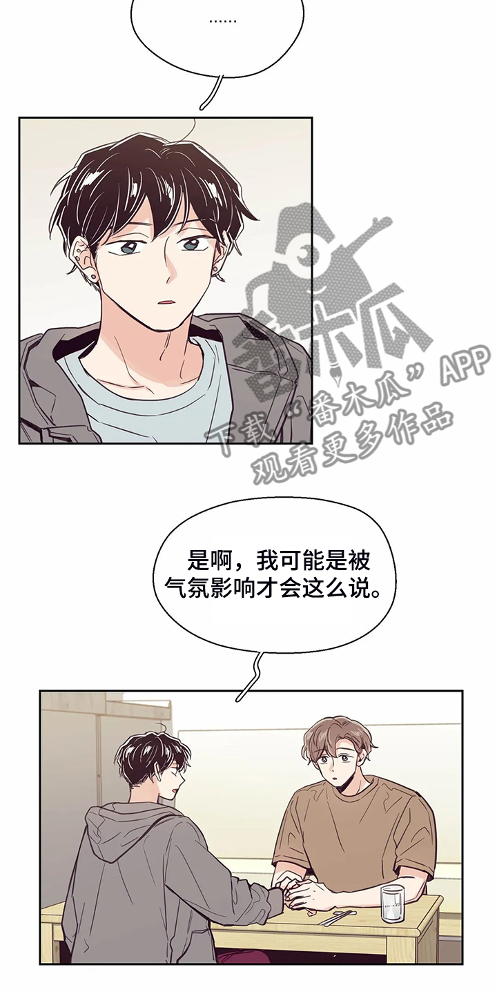 《婚礼祝歌》漫画最新章节第107章：【第二季】如果今天不说免费下拉式在线观看章节第【12】张图片