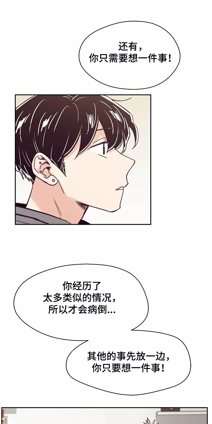 《婚礼祝歌》漫画最新章节第108章：【第二季】就想相信他免费下拉式在线观看章节第【11】张图片