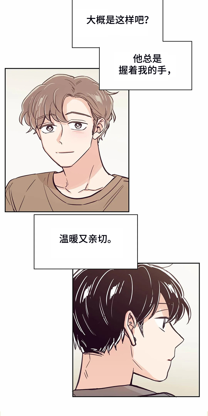 《婚礼祝歌》漫画最新章节第108章：【第二季】就想相信他免费下拉式在线观看章节第【2】张图片